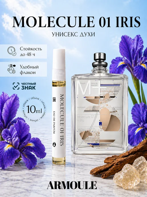 ARMOULE Духи Molecule 01 Iris Молекула Ирис 10 мл — Духи 10 мл