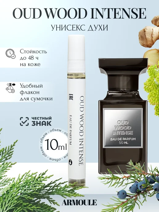ARMOULE Духи Oud Wood Intense 10 мл — Духи 10 мл