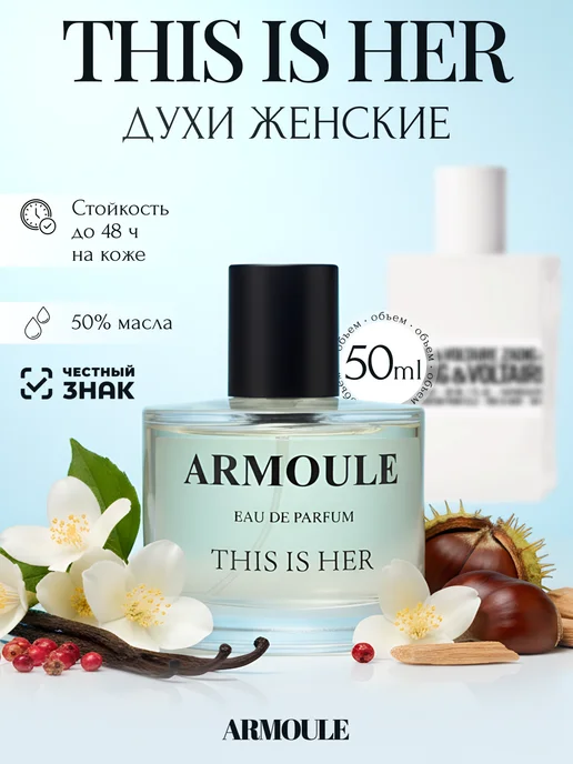 ARMOULE Духи This is her Это она 50 мл — Духи 50 мл