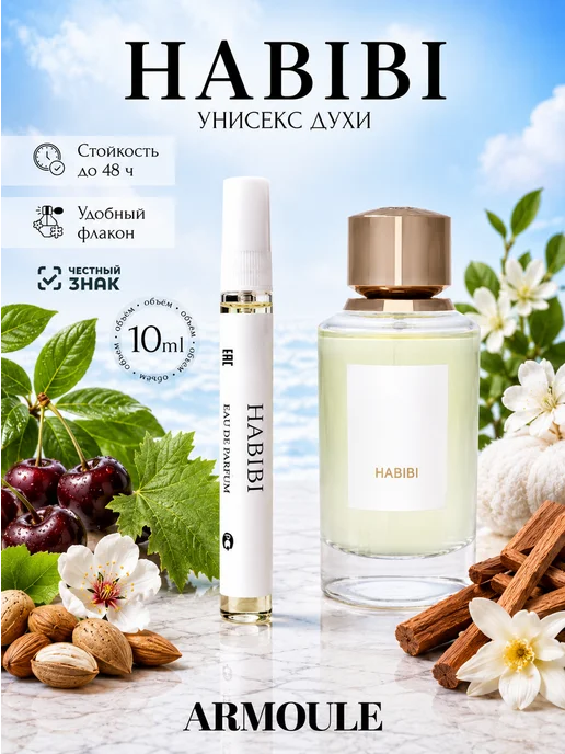ARMOULE Духи Habibi 10 мл — Духи 10 мл