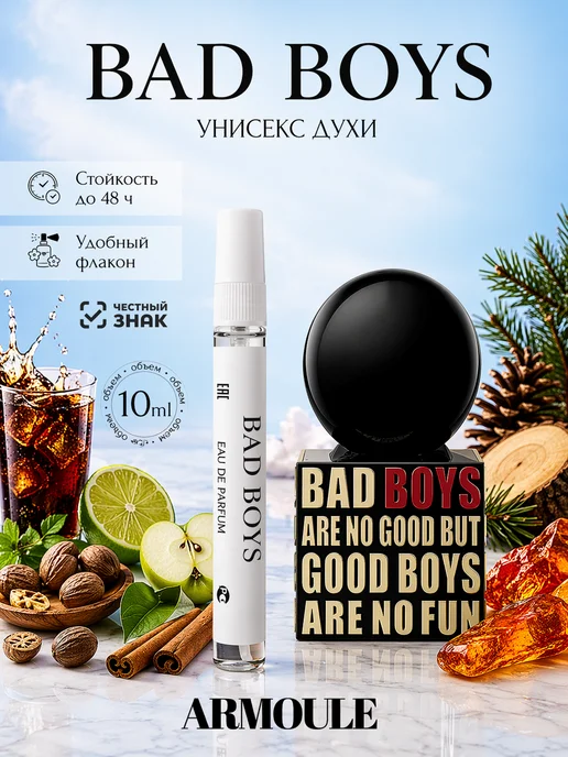 ARMOULE Духи Bad Boys Плохие Мальчики 10 мл — Духи 10 мл