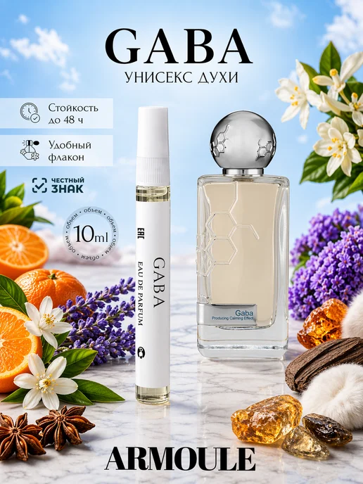 ARMOULE Духи Gaba Габа 10 мл — Духи 10 мл