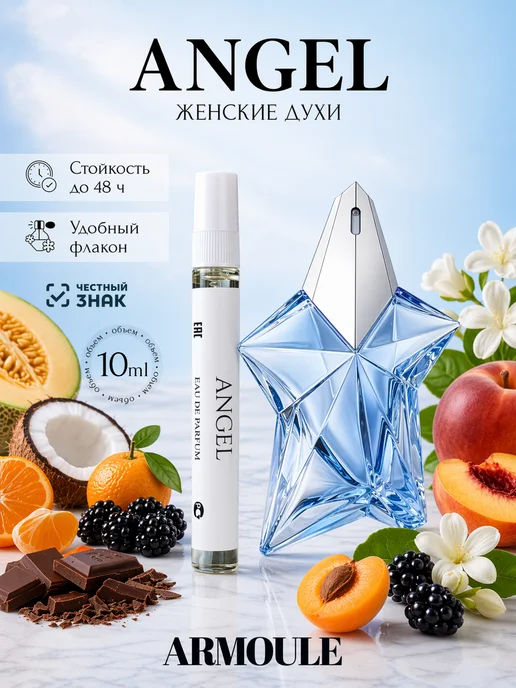 ARMOULE Духи Angel Ангел 10 мл — Духи 10 мл