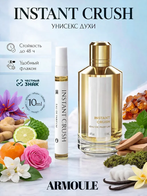 ARMOULE Духи Instant Crush Мгновенное увлечение 10 мл — Духи 10 мл