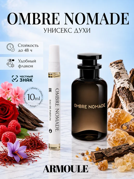ARMOULE Духи Omrbe Nomade 10 мл — Духи 10 мл